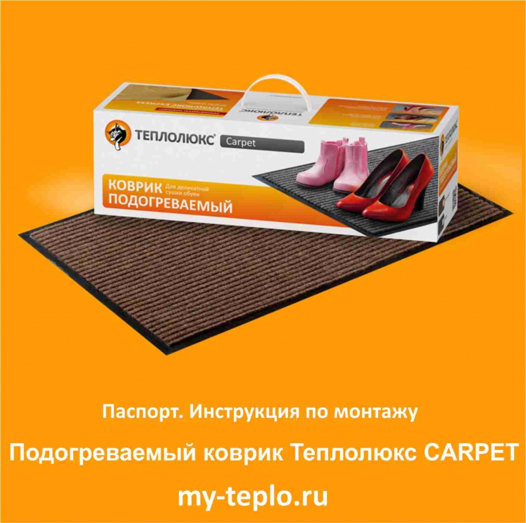 теплый пол Теплолюкс инструкция по эксплуатации