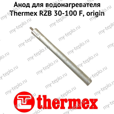 Анод для водонагревателя Thermex RZB 30-100 F, origin (anodRZBFOr)